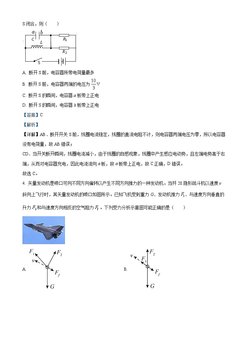 精品解析：浙江省杭州第二中学东河校区2023-2024学年高二上学期期末物理试题（解析版）第2页