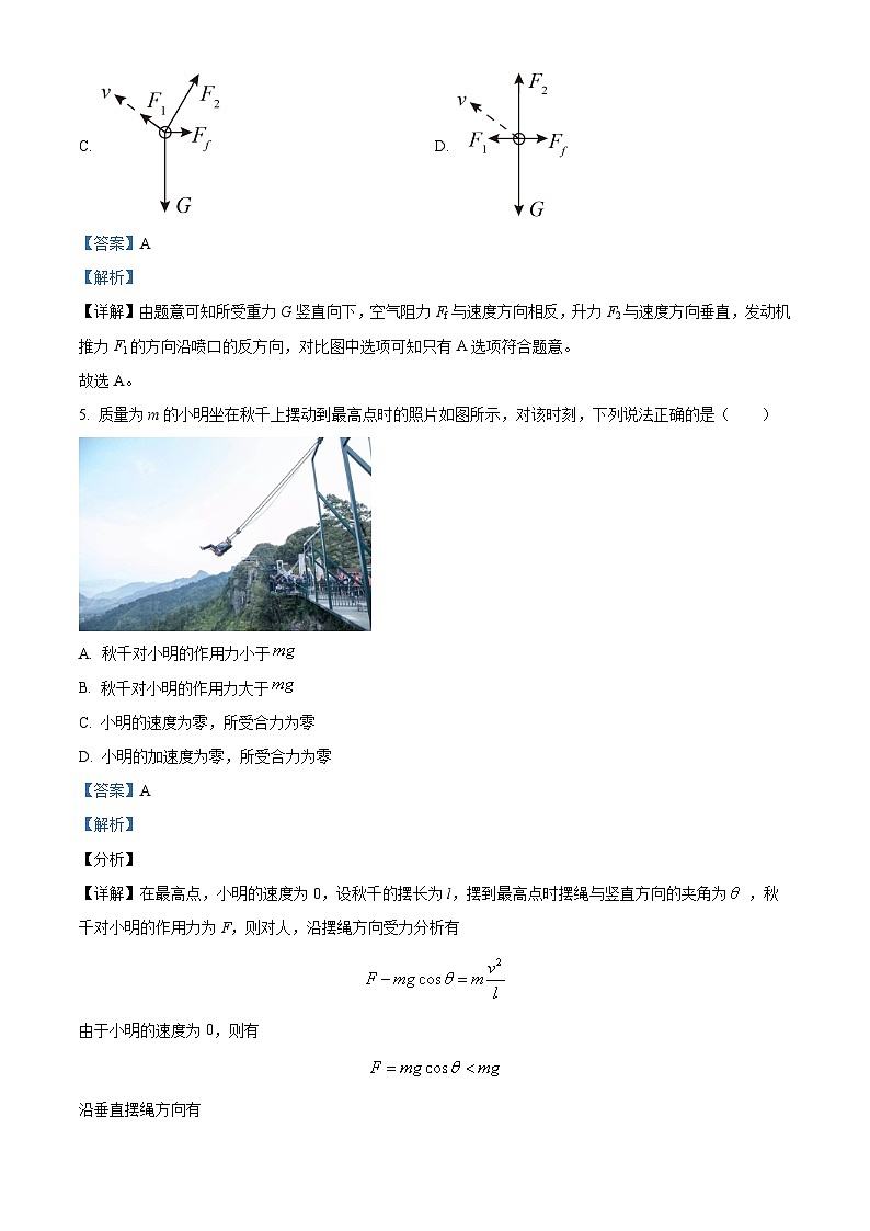 精品解析：浙江省杭州第二中学东河校区2023-2024学年高二上学期期末物理试题（解析版）第3页