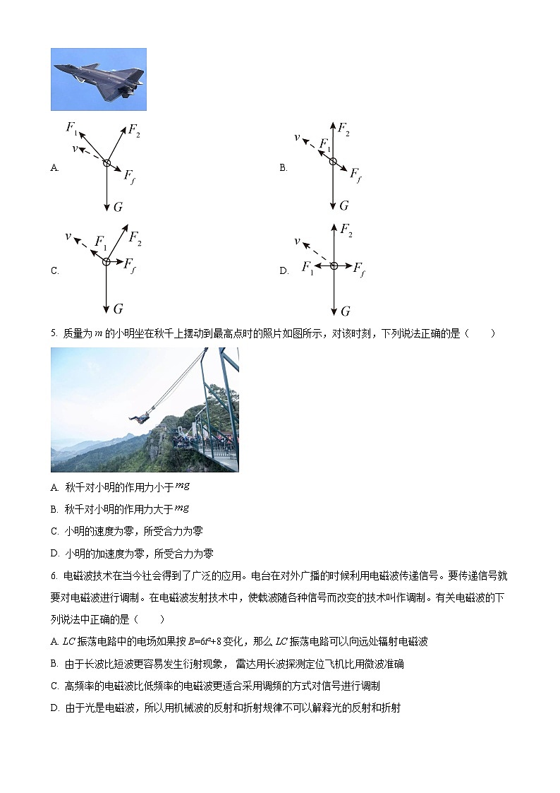 精品解析：浙江省杭州第二中学东河校区2023-2024学年高二上学期期末物理试题（原卷版）第2页