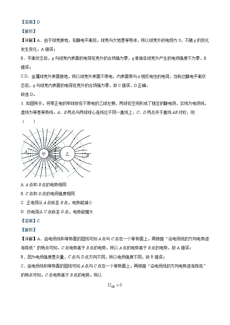 精品解析：浙江省杭州第四中学（下沙校区）2023-2024学年高二上学期期末物理试题（解析版）第2页