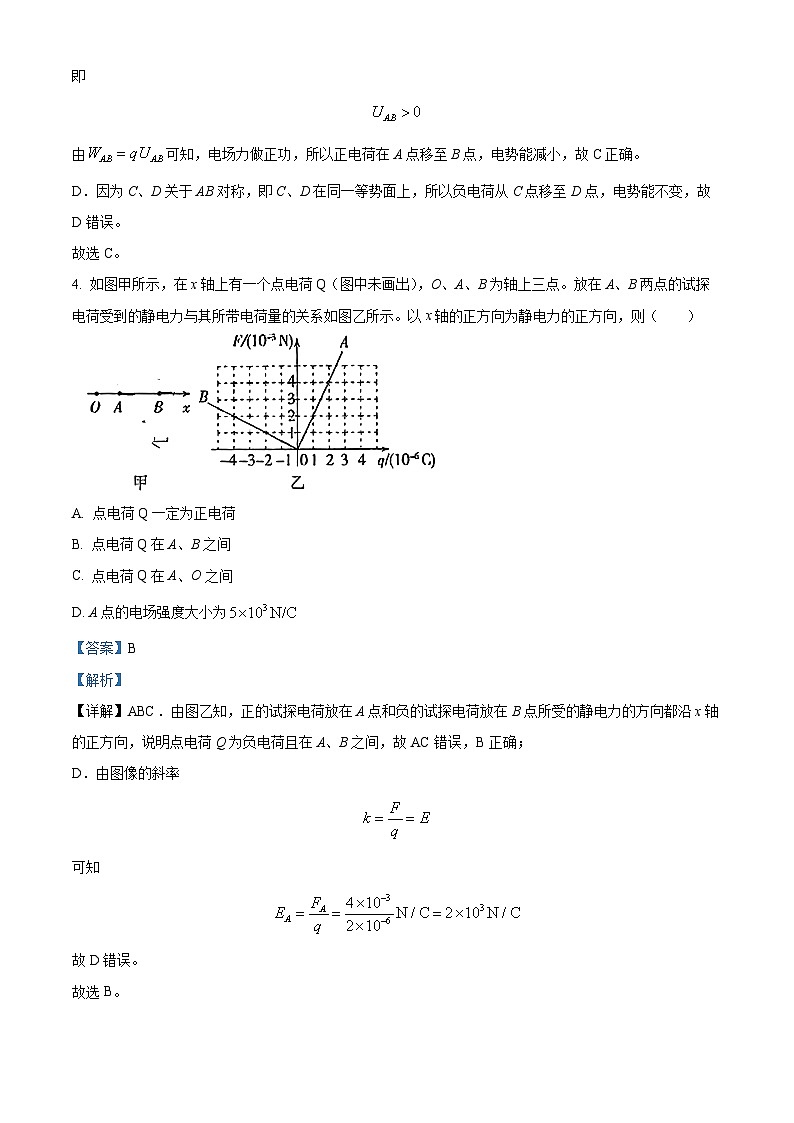 精品解析：浙江省杭州第四中学（下沙校区）2023-2024学年高二上学期期末物理试题（解析版）第3页