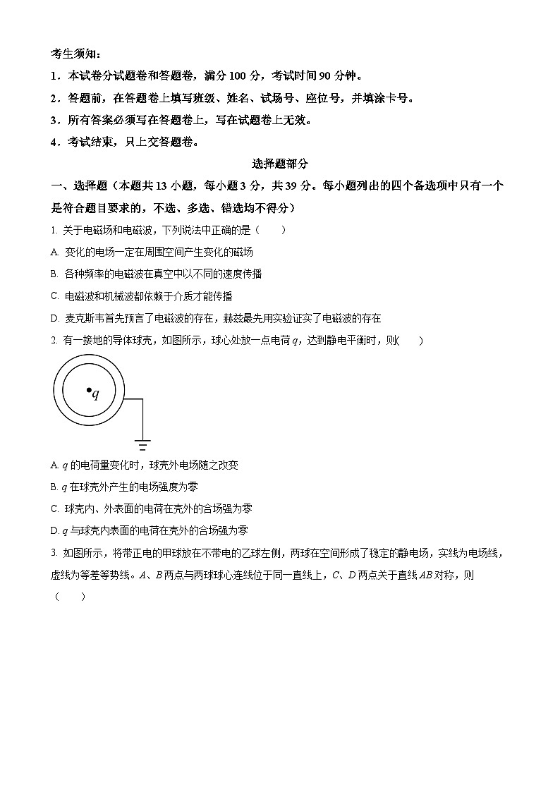 精品解析：浙江省杭州第四中学（下沙校区）2023-2024学年高二上学期期末物理试题（原卷版）第1页