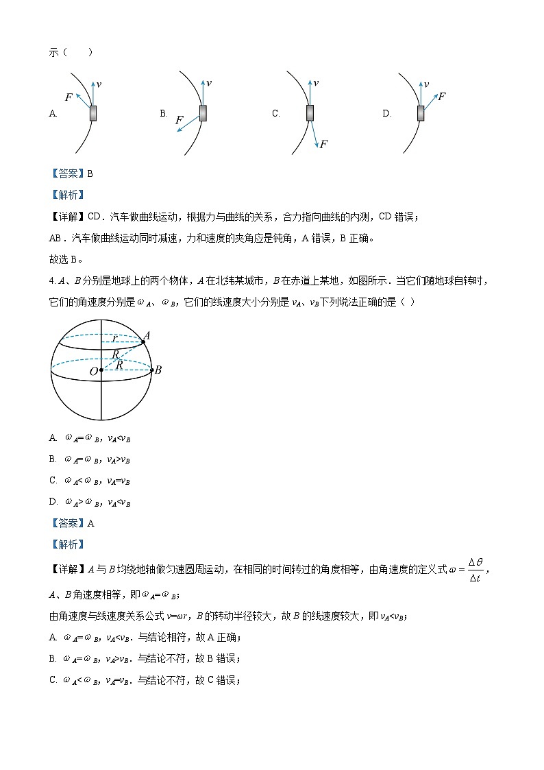 浙江省杭州外国语学校2023-2024学年高一上学期期末物理试题（原卷版+解析版）02