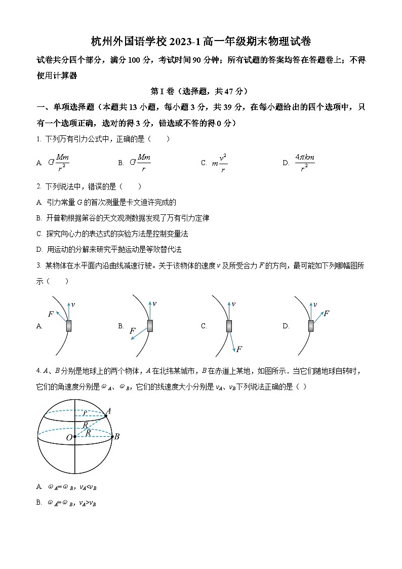 浙江省杭州外国语学校2023-2024学年高一上学期期末物理试题（原卷版+解析版）01