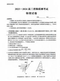 河北省沧州市泊头市第一中学2023-2024学年高三下学期3月联考物理试题