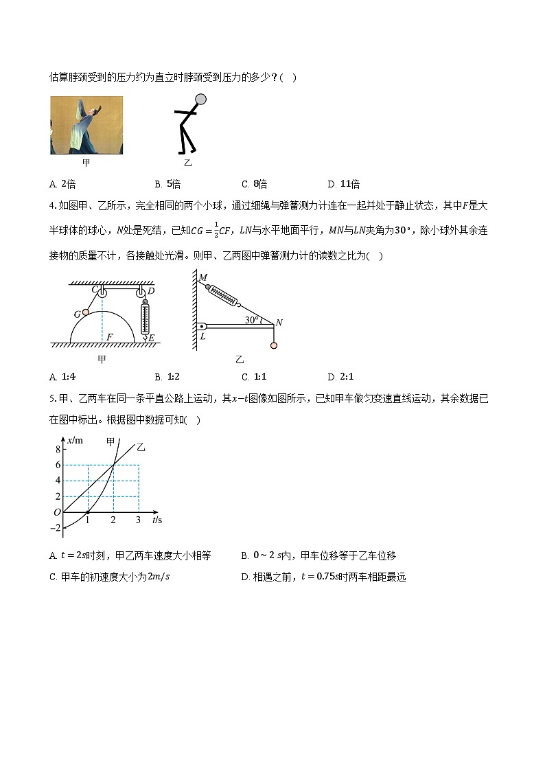 2023-2024学年山东省东营市第一中学高一（下）开学收心考试物理试卷（含解析）02