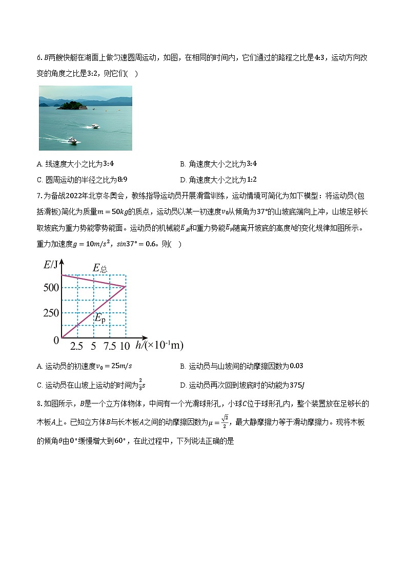 2023-2024学年山东省东营市第一中学高一（下）开学收心考试物理试卷（含解析）03
