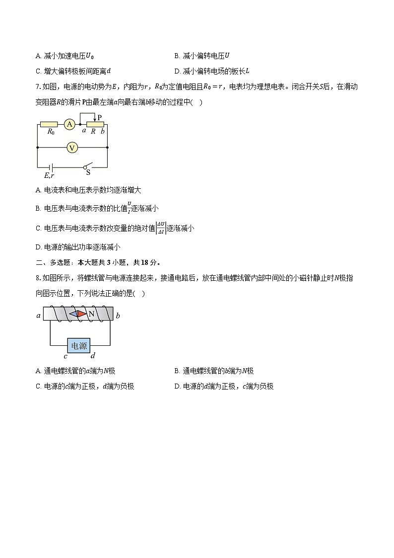 2023-2024学年四川省眉山市彭山区第一中学高二（下）开学考试物理试卷（含解析）03