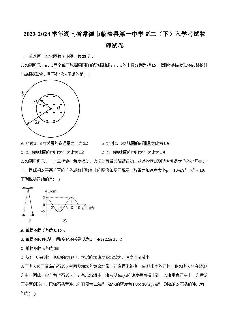 2023-2024学年湖南省常德市临澧县第一中学高二（下）入学考试物理试卷（含解析）第1页
