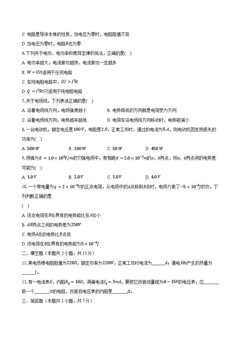 2023-2024学年山东省济宁市特殊教育学校高二（上）期末考试物理试卷（含解析）第2页