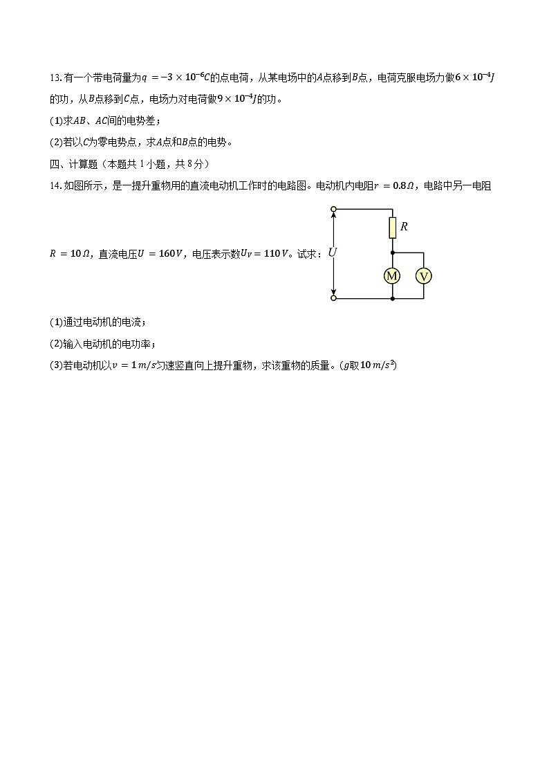 2023-2024学年山东省济宁市特殊教育学校高二（上）期末考试物理试卷（含解析）第3页