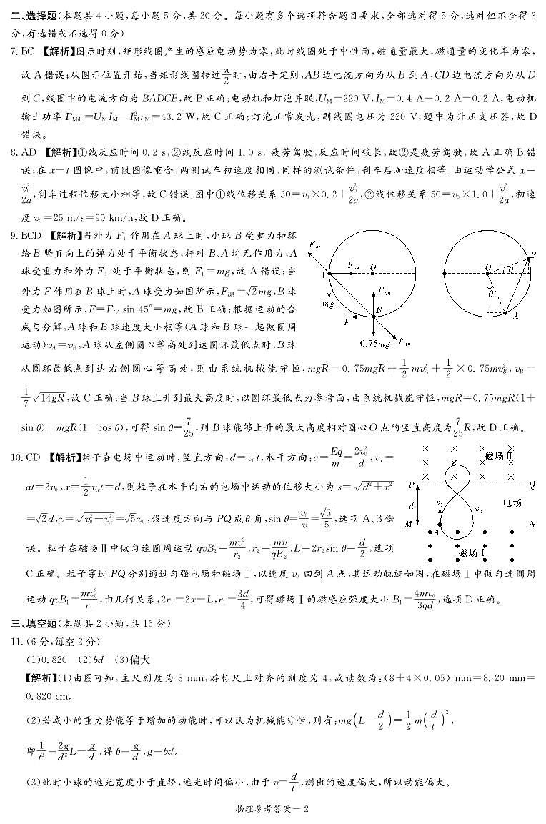 物理答案（联考一）第2页