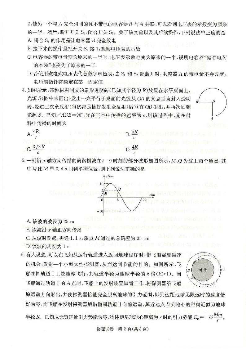 物理试题（联考一）第2页