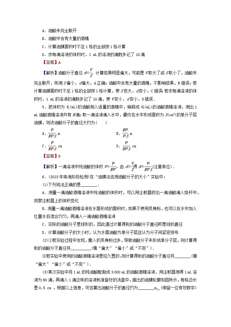 2024春高中物理第一章分子动理论2实验：用油膜法估测油酸分子的大小课后提升训练（人教版选择性必修第三册）第2页