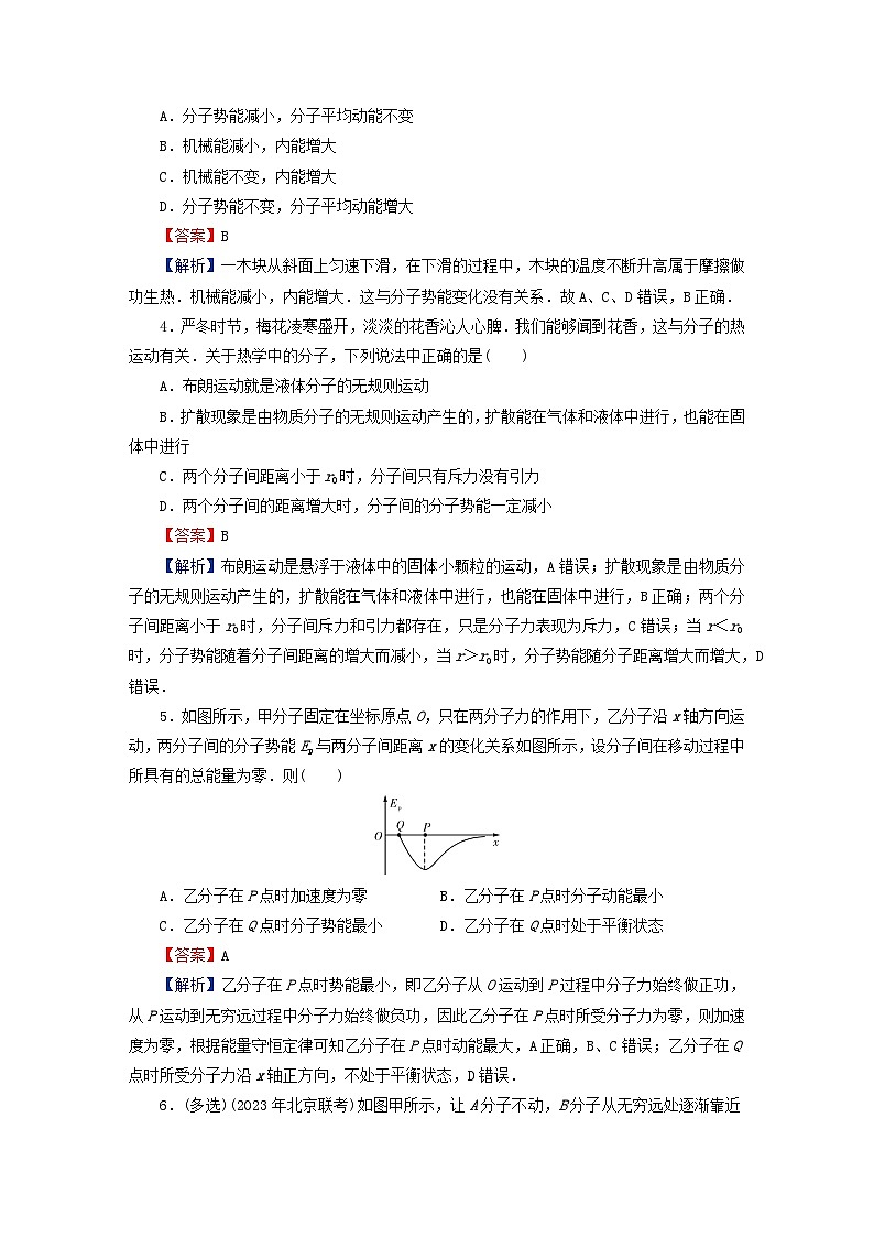 2024春高中物理第一章分子动理论4分子动能和分子势能课后提升训练（人教版选择性必修第三册）02