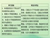 2024春高中物理第一章分子动理论4分子动能和分子势能课件（人教版选择性必修第三册）