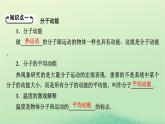 2024春高中物理第一章分子动理论4分子动能和分子势能课件（人教版选择性必修第三册）