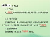 2024春高中物理第一章分子动理论4分子动能和分子势能课件（人教版选择性必修第三册）