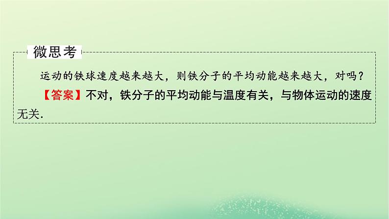 2024春高中物理第一章分子动理论4分子动能和分子势能课件（人教版选择性必修第三册）06