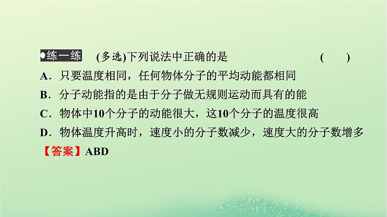 2024春高中物理第一章分子动理论4分子动能和分子势能课件（人教版选择性必修第三册）07