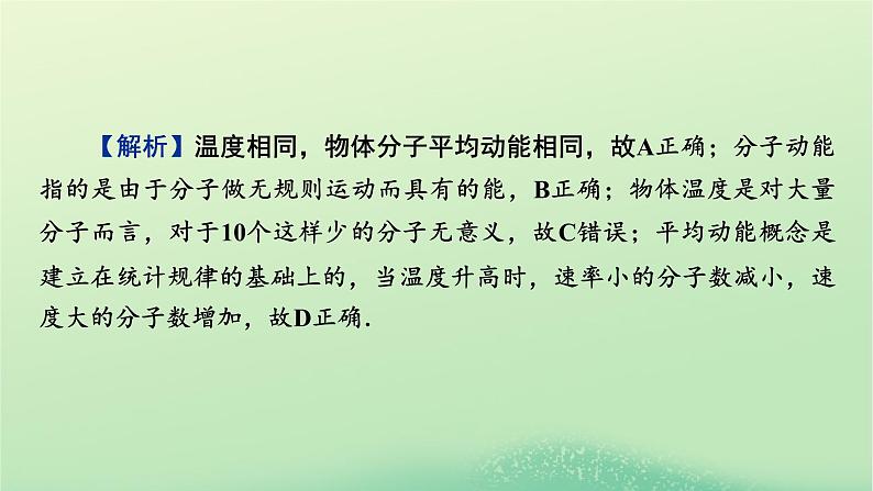 2024春高中物理第一章分子动理论4分子动能和分子势能课件（人教版选择性必修第三册）08