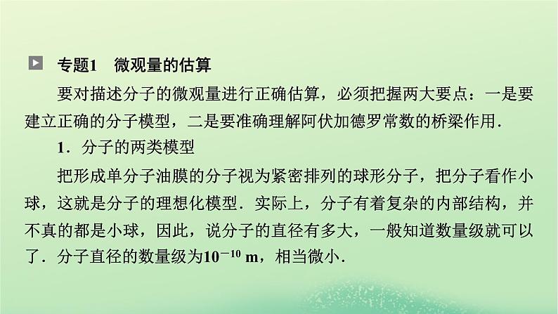 2024春高中物理第一章分子动理论本章小结课件（人教版选择性必修第三册）06