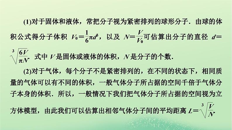 2024春高中物理第一章分子动理论本章小结课件（人教版选择性必修第三册）07