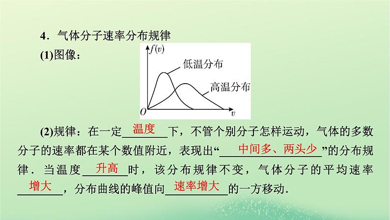 2024春高中物理第一章分子动理论3分子运动速率分布规律课件（人教版选择性必修第三册）第6页