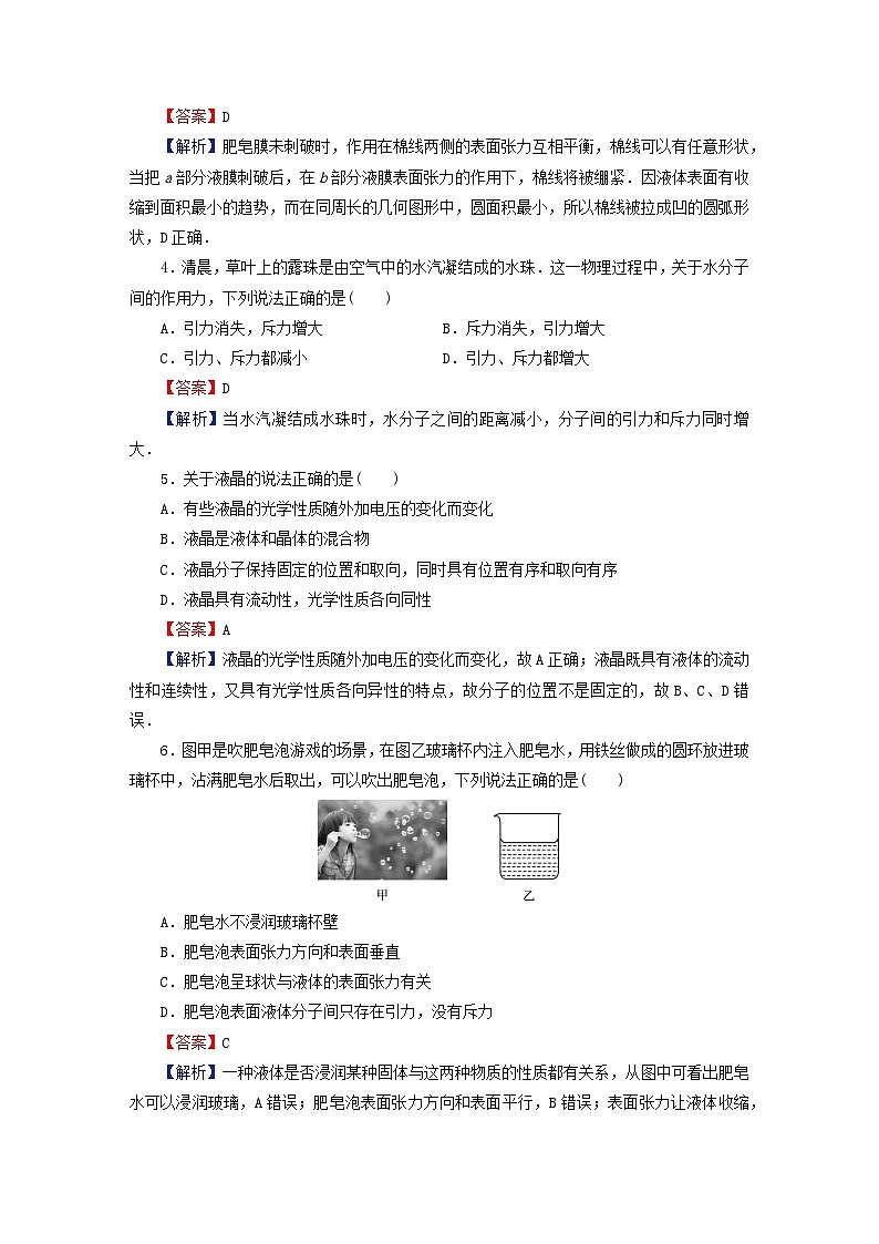 2024春高中物理第二章气体固体和液体5液体课后提升训练（人教版选择性必修第三册）第2页