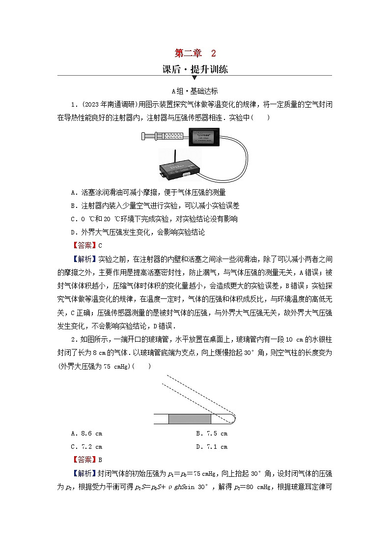 2024春高中物理第二章气体固体和液体2气体的等温变化课后提升训练（人教版选择性必修第三册）01