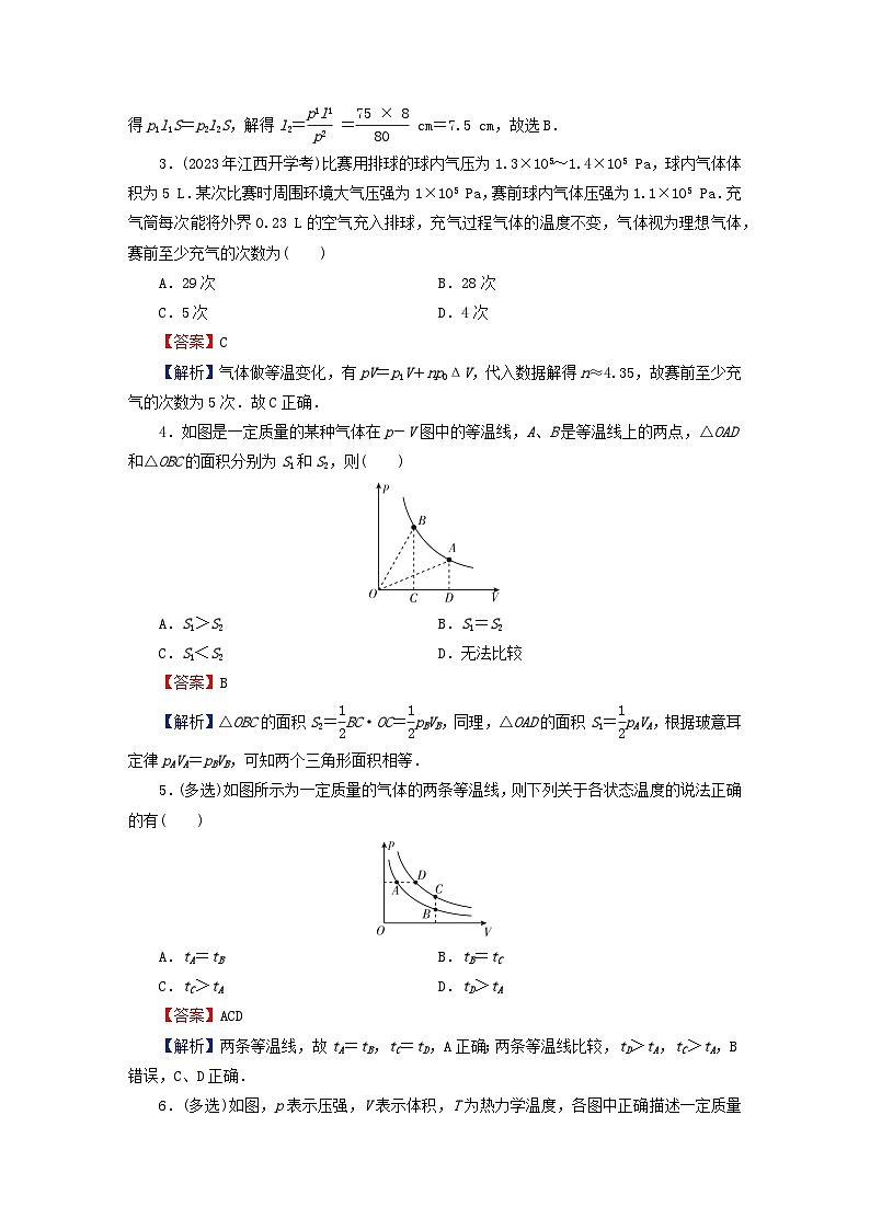 2024春高中物理第二章气体固体和液体2气体的等温变化课后提升训练（人教版选择性必修第三册）02