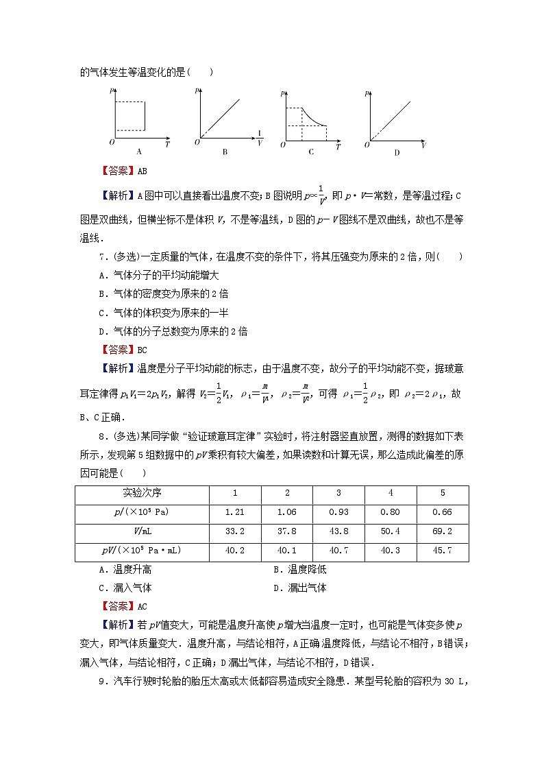 2024春高中物理第二章气体固体和液体2气体的等温变化课后提升训练（人教版选择性必修第三册）03