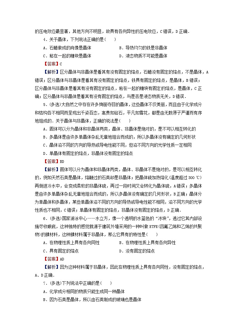 2024春高中物理第二章气体固体和液体4固体课后提升训练（人教版选择性必修第三册）第2页
