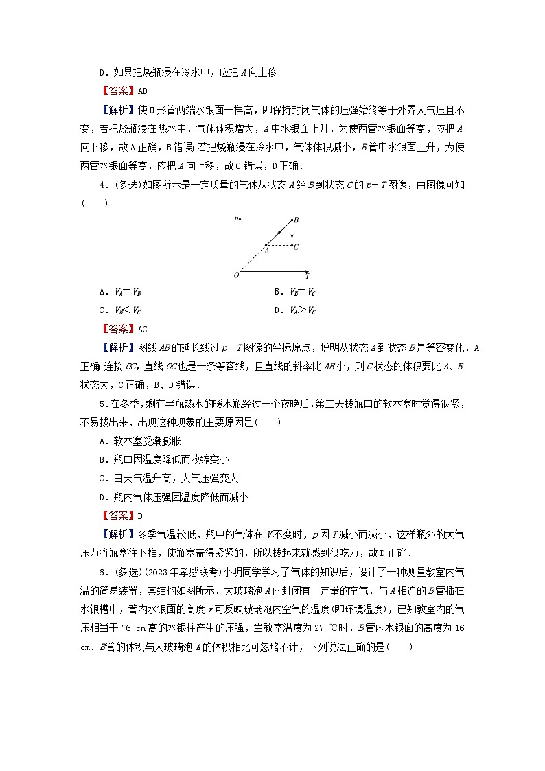 2024春高中物理第二章气体固体和液体3气体的等压变化和等容变化课后提升训练（人教版选择性必修第三册）第2页