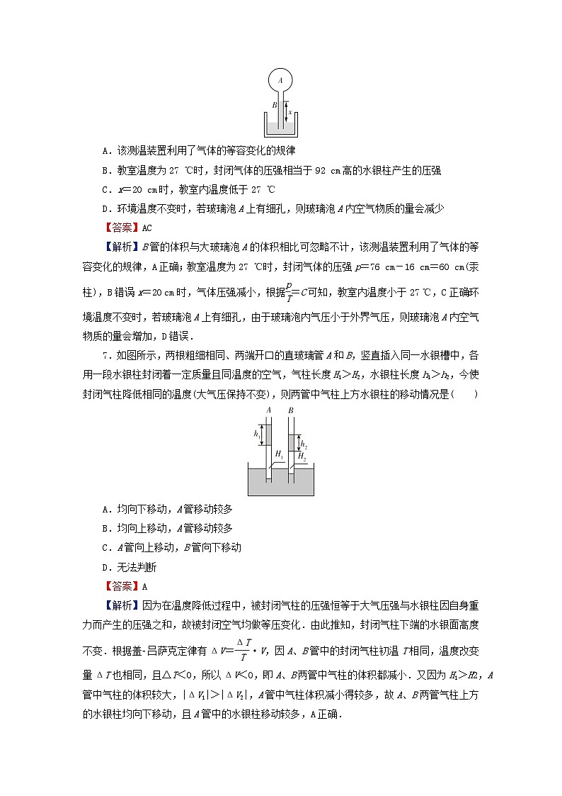 2024春高中物理第二章气体固体和液体3气体的等压变化和等容变化课后提升训练（人教版选择性必修第三册）第3页