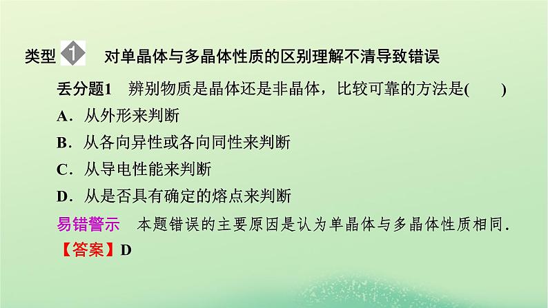 2024春高中物理第二章气体固体和液体易错题归纳课件（人教版选择性必修第三册）02