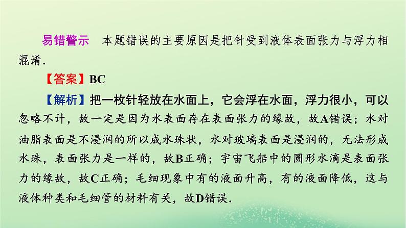 2024春高中物理第二章气体固体和液体易错题归纳课件（人教版选择性必修第三册）05