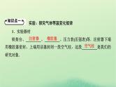 2024春高中物理第二章气体固体和液体2气体的等温变化课件（人教版选择性必修第三册）