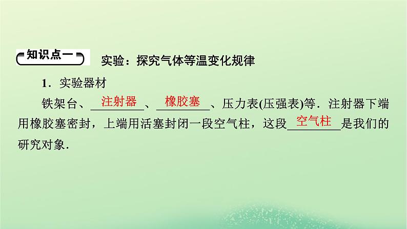 2024春高中物理第二章气体固体和液体2气体的等温变化课件（人教版选择性必修第三册）第5页