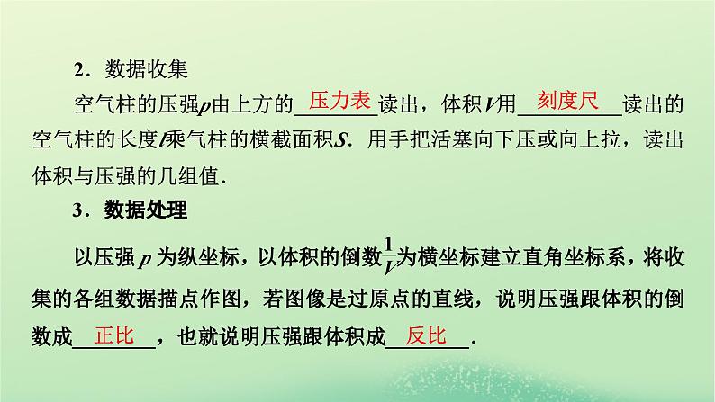 2024春高中物理第二章气体固体和液体2气体的等温变化课件（人教版选择性必修第三册）第6页