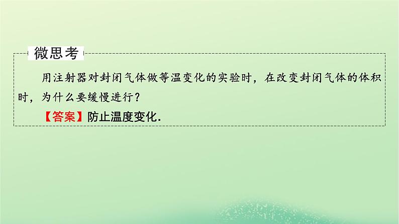 2024春高中物理第二章气体固体和液体2气体的等温变化课件（人教版选择性必修第三册）第7页