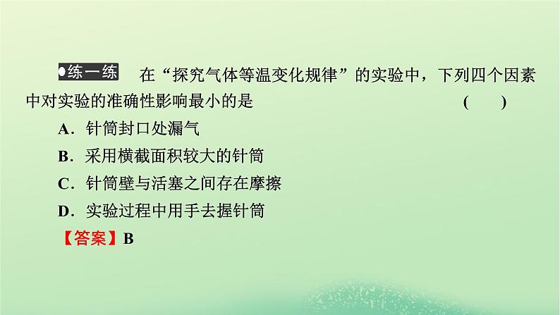 2024春高中物理第二章气体固体和液体2气体的等温变化课件（人教版选择性必修第三册）第8页