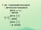 2024春高中物理第二章气体固体和液体本章小结课件（人教版选择性必修第三册）