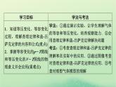 2024春高中物理第二章气体固体和液体3气体的等压变化和等容变化课件（人教版选择性必修第三册）