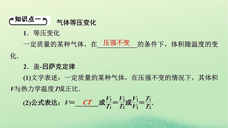 2024春高中物理第二章气体固体和液体3气体的等压变化和等容变化课件（人教版选择性必修第三册）第5页