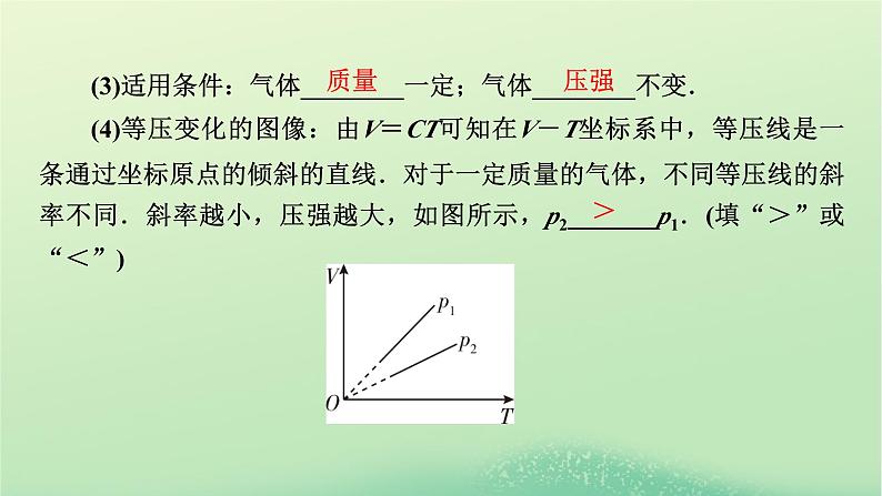 2024春高中物理第二章气体固体和液体3气体的等压变化和等容变化课件（人教版选择性必修第三册）第6页