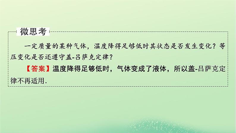 2024春高中物理第二章气体固体和液体3气体的等压变化和等容变化课件（人教版选择性必修第三册）第7页