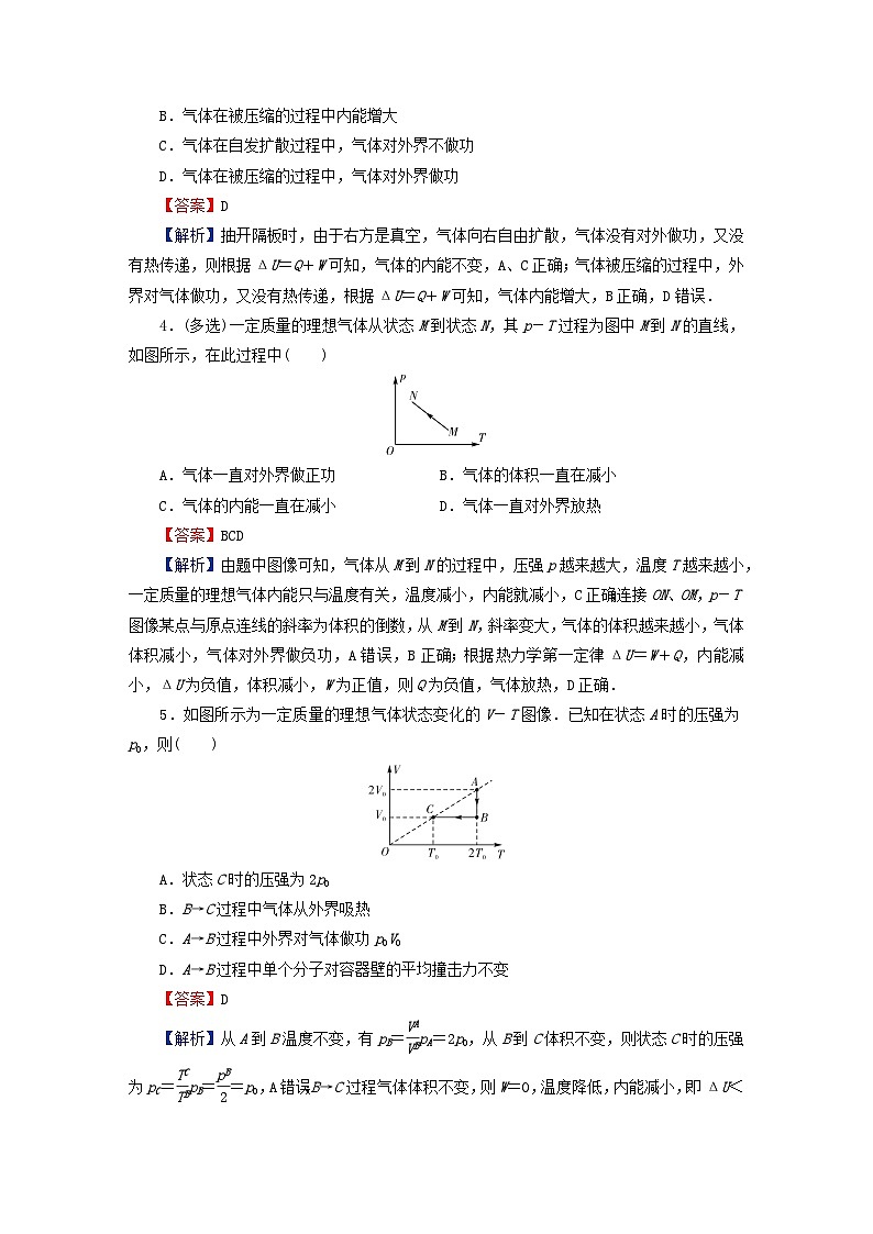 2024春高中物理第三章热力学定律专练2分子动理论的运用（人教版选择性必修第三册）02