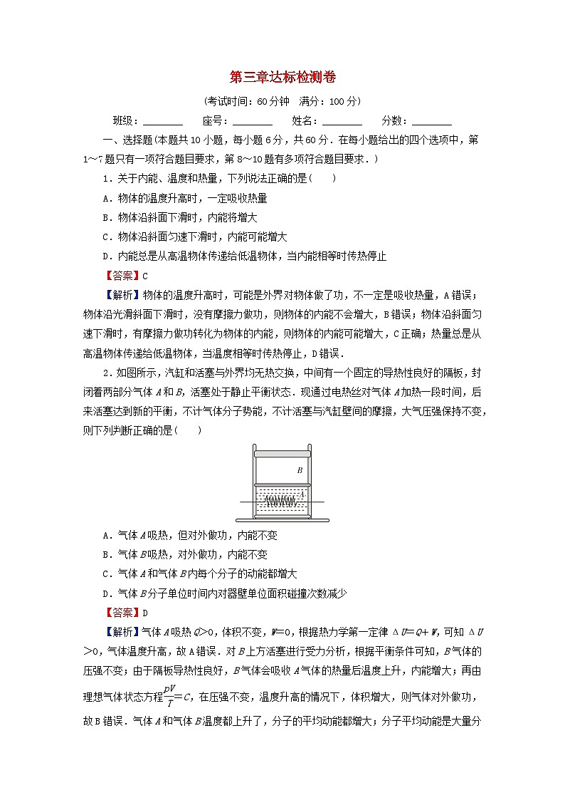 2024春高中物理第三章热力学定律达标检测卷（人教版选择性必修第三册）01