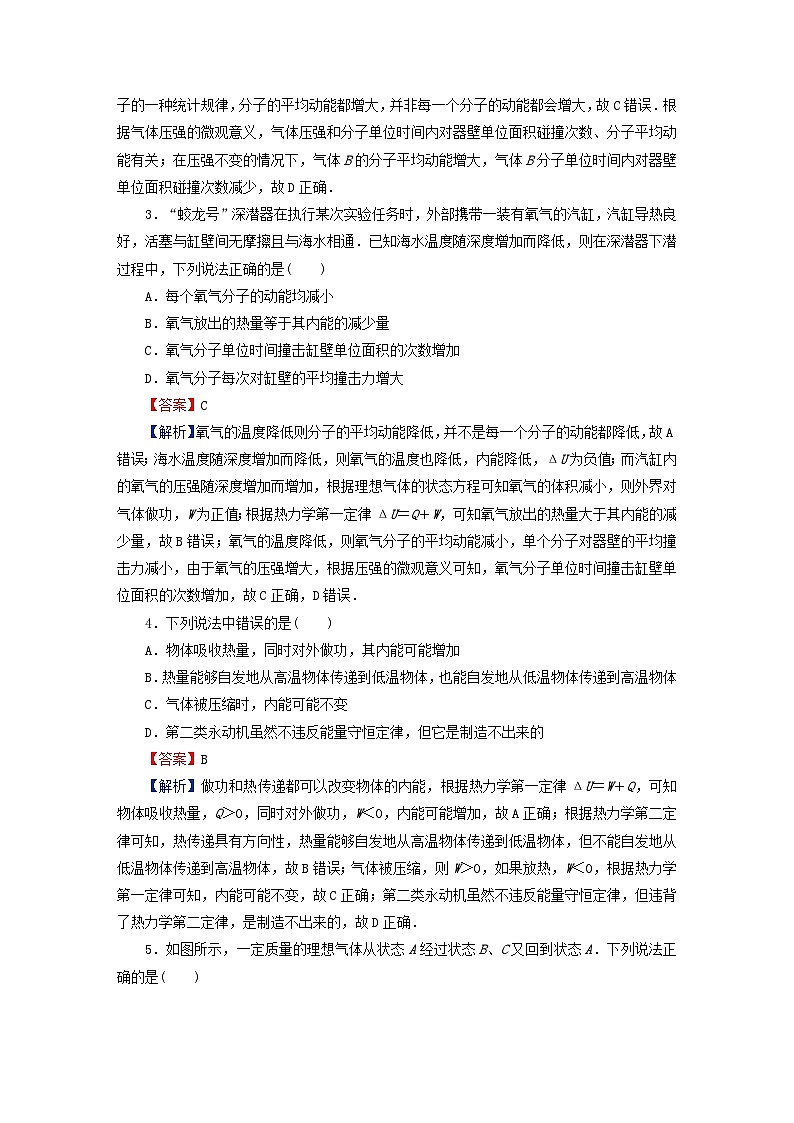 2024春高中物理第三章热力学定律达标检测卷（人教版选择性必修第三册）02